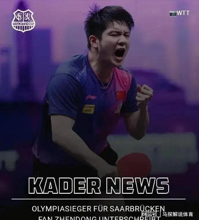 法国乒乓球队横扫韩国乒乓球队，樊振东爆发神勇